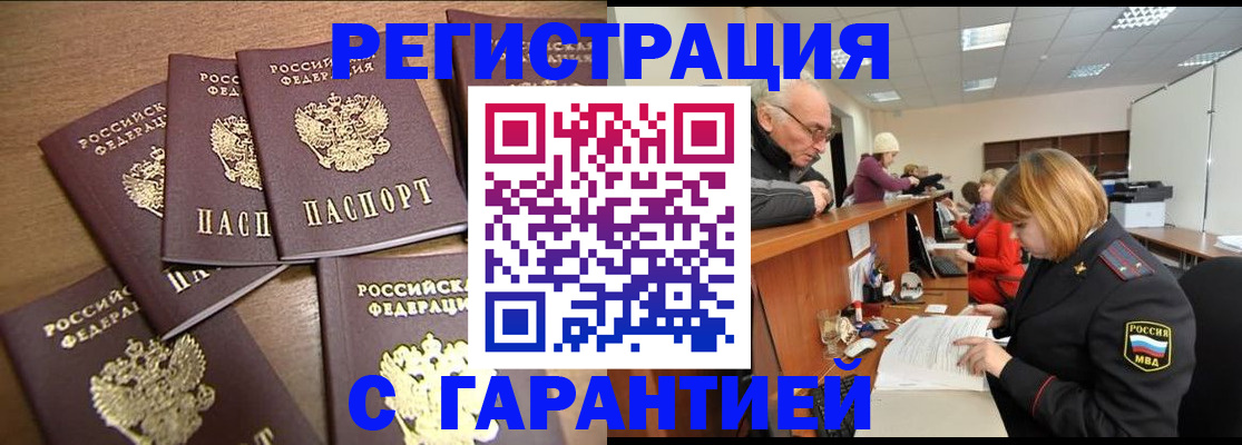 временная регистрация гарантия в Каспийске