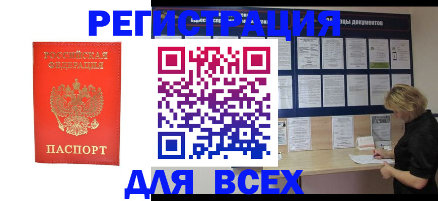 временная регистрация в Каспийске
