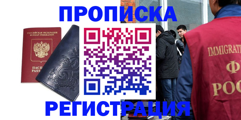 прописка ребенка в Каспийске